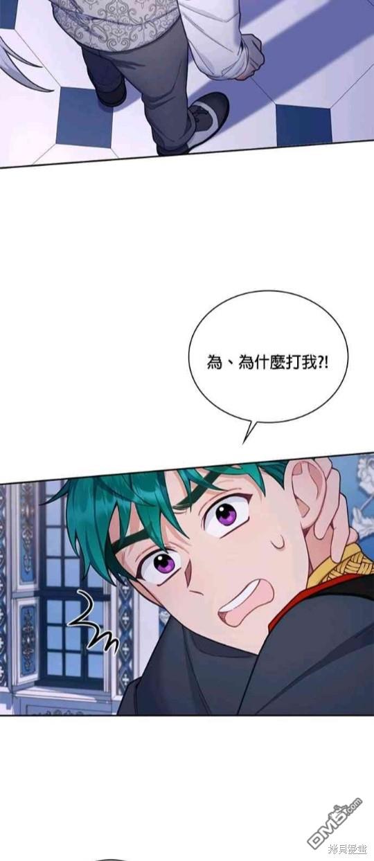 公爵的泰迪熊 - 第43話(1/2) - 4