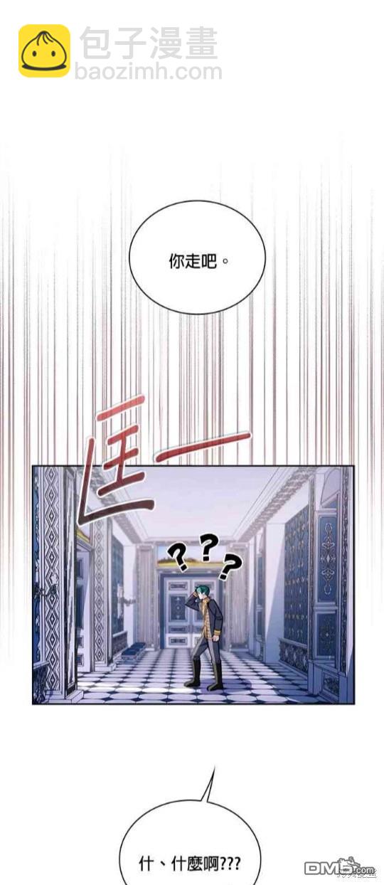 公爵的泰迪熊 - 第43話(1/2) - 6