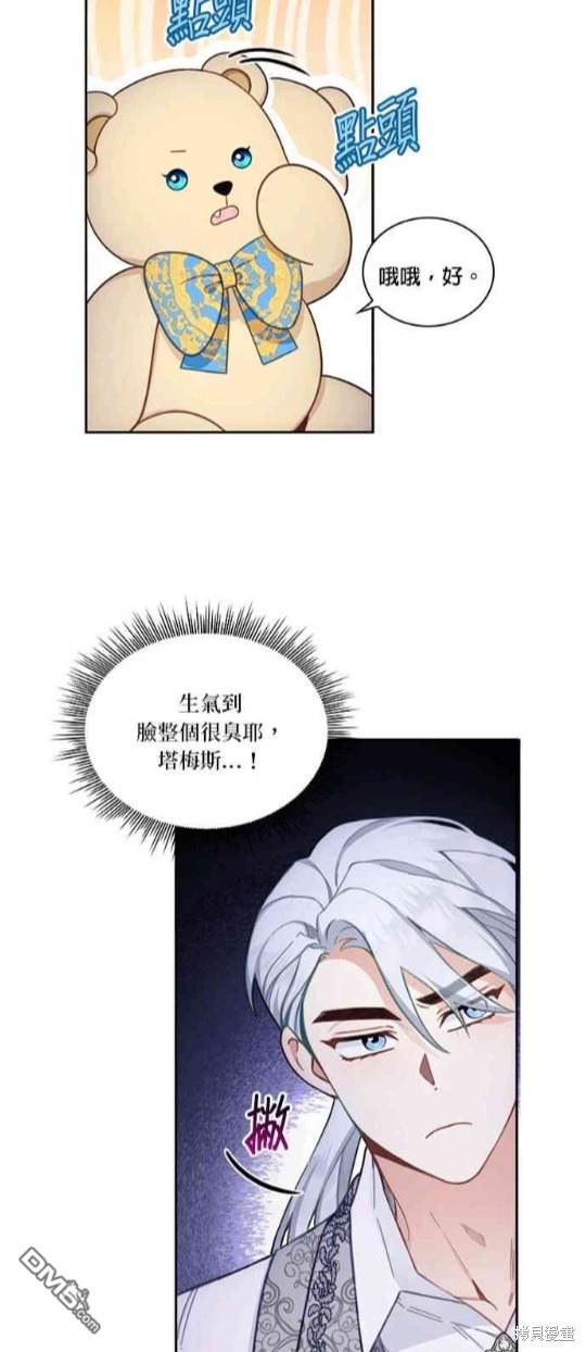 公爵的泰迪熊 - 第43話(1/2) - 1