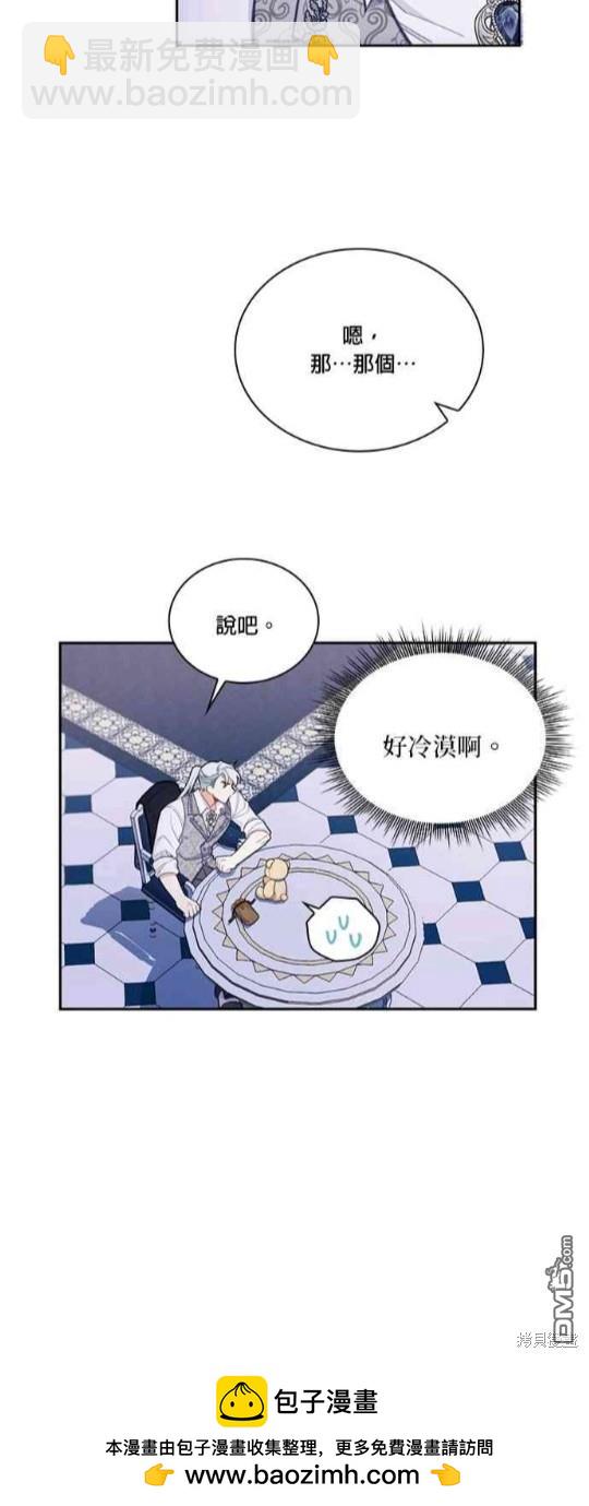 公爵的泰迪熊 - 第43話(1/2) - 2
