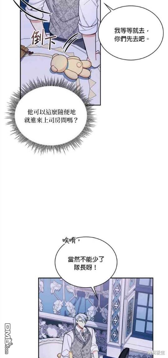 公爵的泰迪熊 - 第43話(1/2) - 8