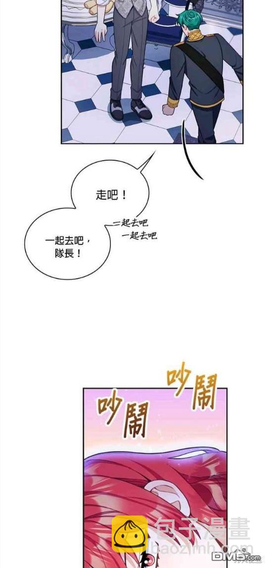 公爵的泰迪熊 - 第43話(1/2) - 1