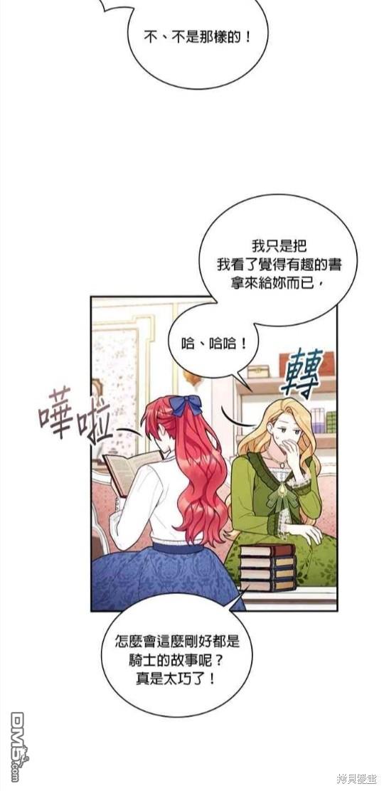 公爵的泰迪熊 - 第45話 - 2