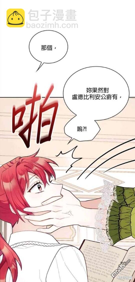 公爵的泰迪熊 - 第45話 - 3