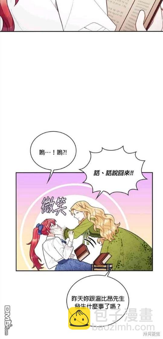 公爵的泰迪熊 - 第45話 - 4