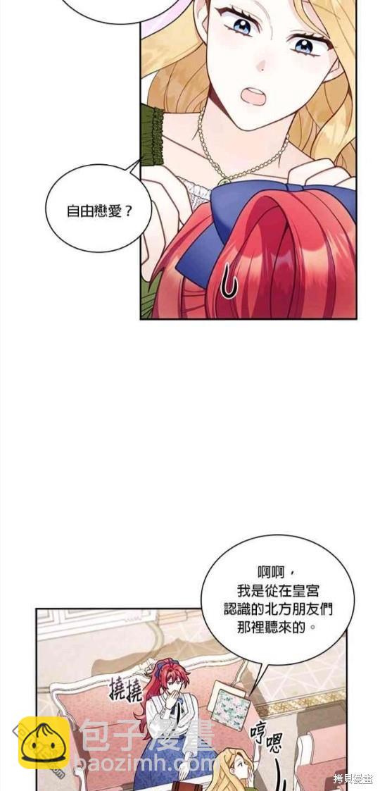 公爵的泰迪熊 - 第45話 - 6