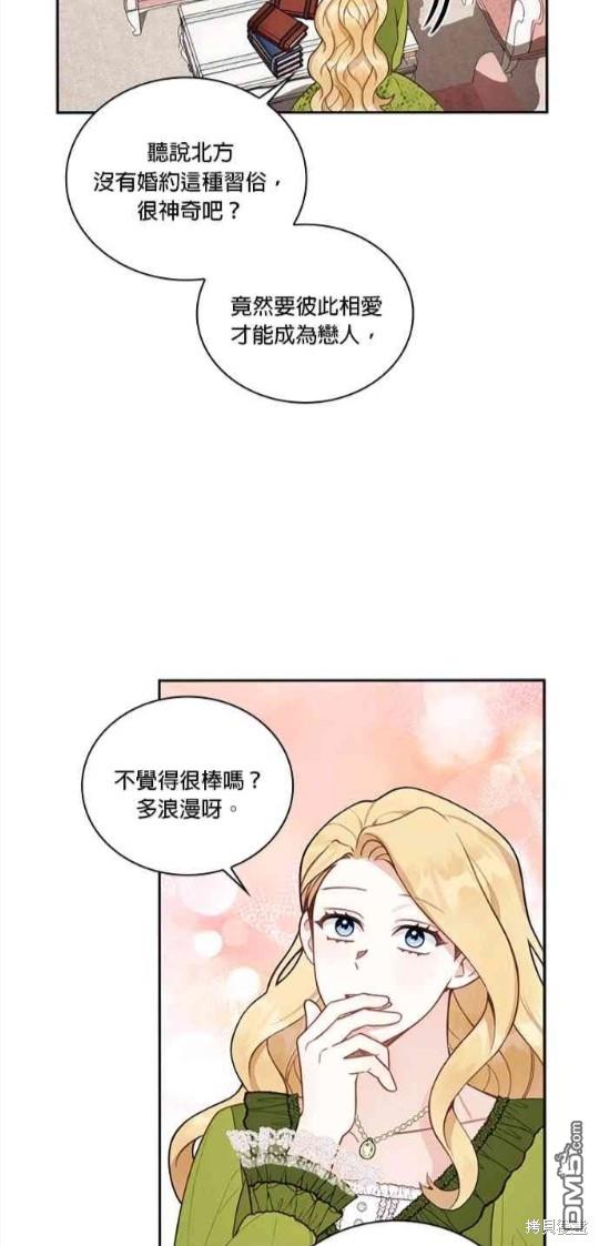 公爵的泰迪熊 - 第45話 - 7