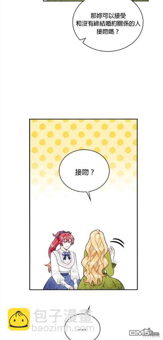 公爵的泰迪熊 - 第45話 - 8