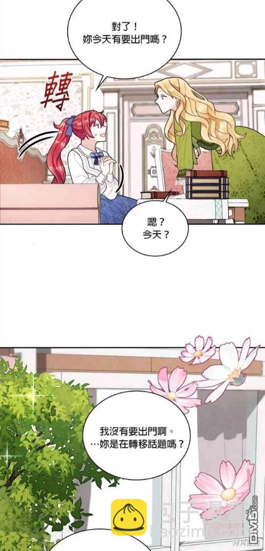 公爵的泰迪熊 - 第45話 - 3