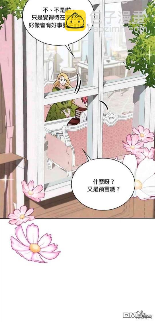 公爵的泰迪熊 - 第45話 - 4