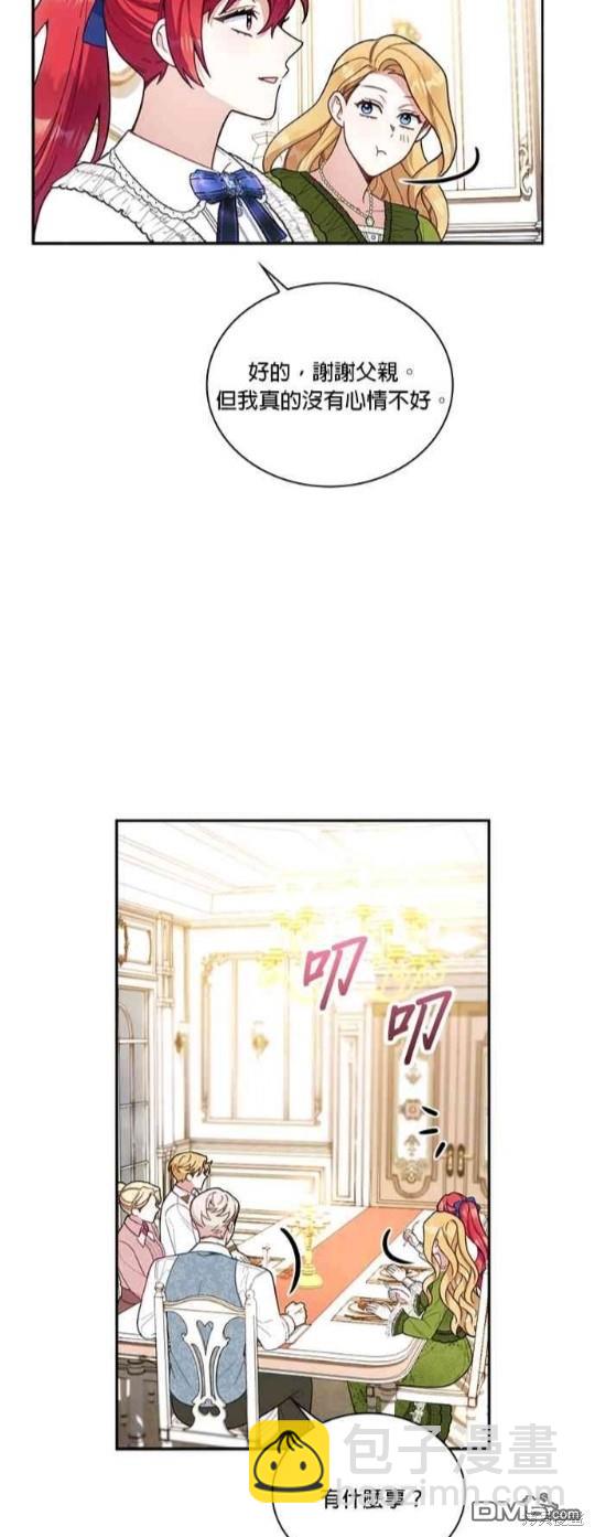 公爵的泰迪熊 - 第45話 - 8