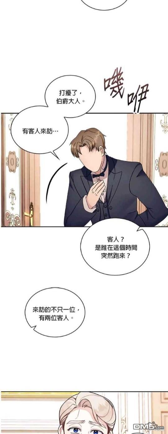 公爵的泰迪熊 - 第45話 - 1