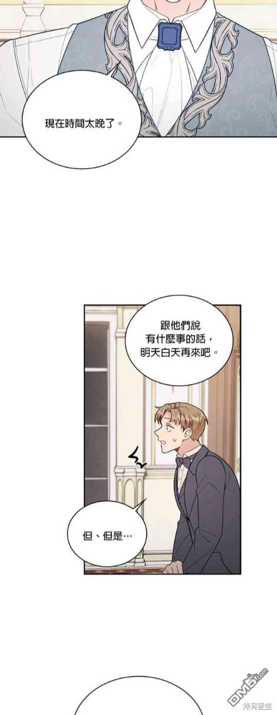 公爵的泰迪熊 - 第45話 - 5