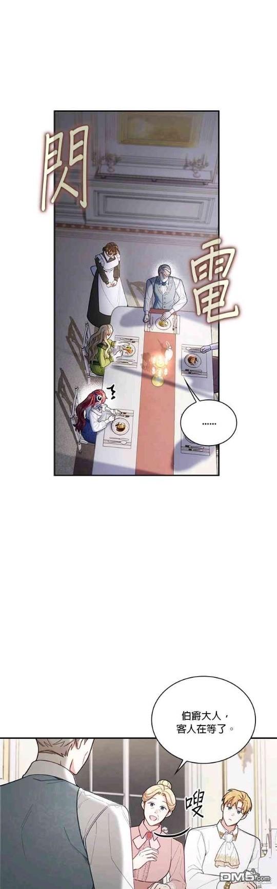 公爵的泰迪熊 - 第45話 - 7