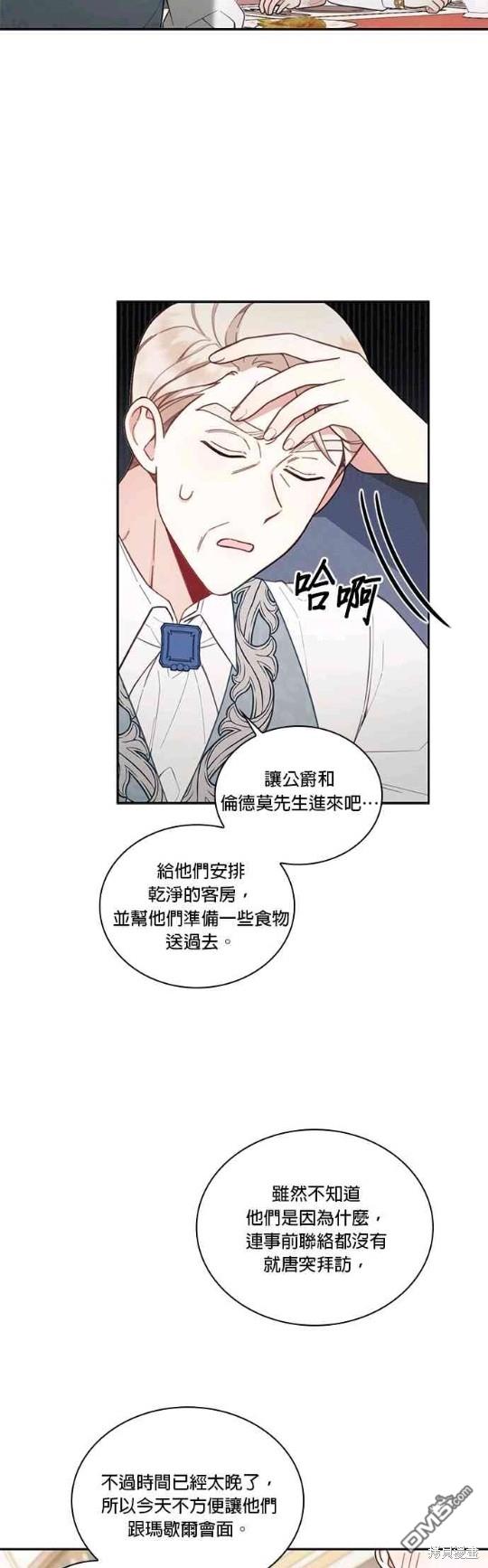 公爵的泰迪熊 - 第45話 - 8
