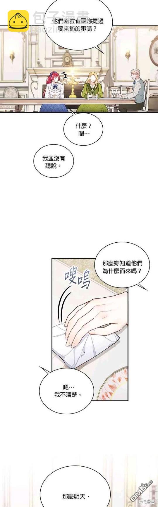 公爵的泰迪熊 - 第45話 - 2