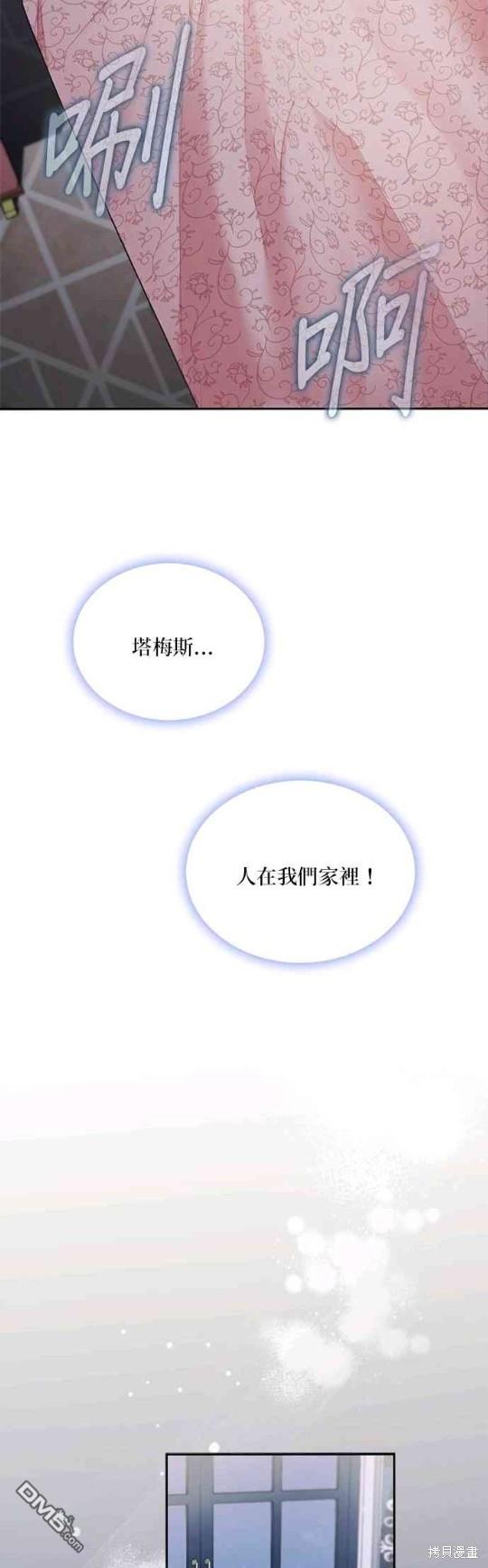 公爵的泰迪熊 - 第45話 - 6