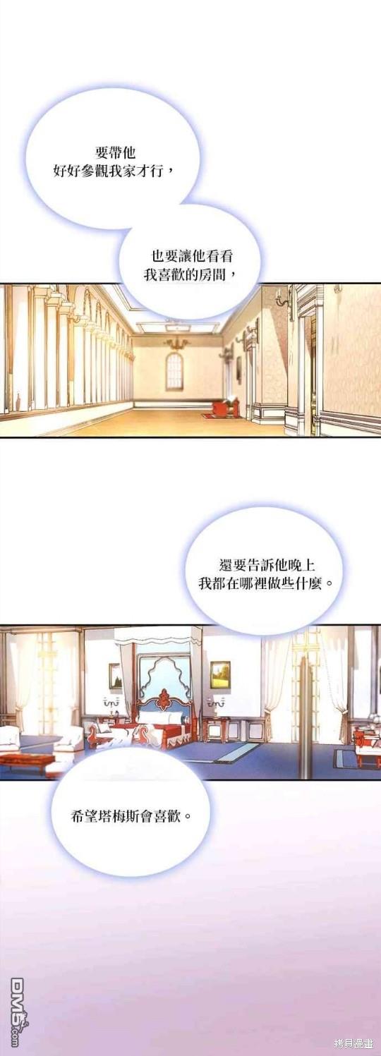 公爵的泰迪熊 - 第45話 - 1