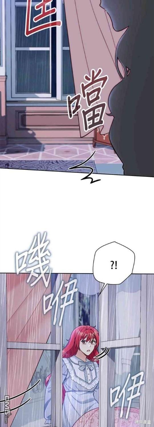 公爵的泰迪熊 - 第45話 - 3