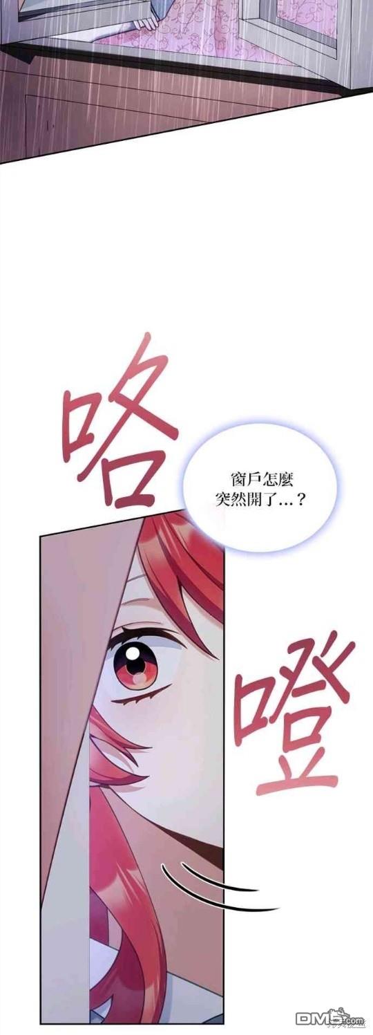 公爵的泰迪熊 - 第45話 - 4