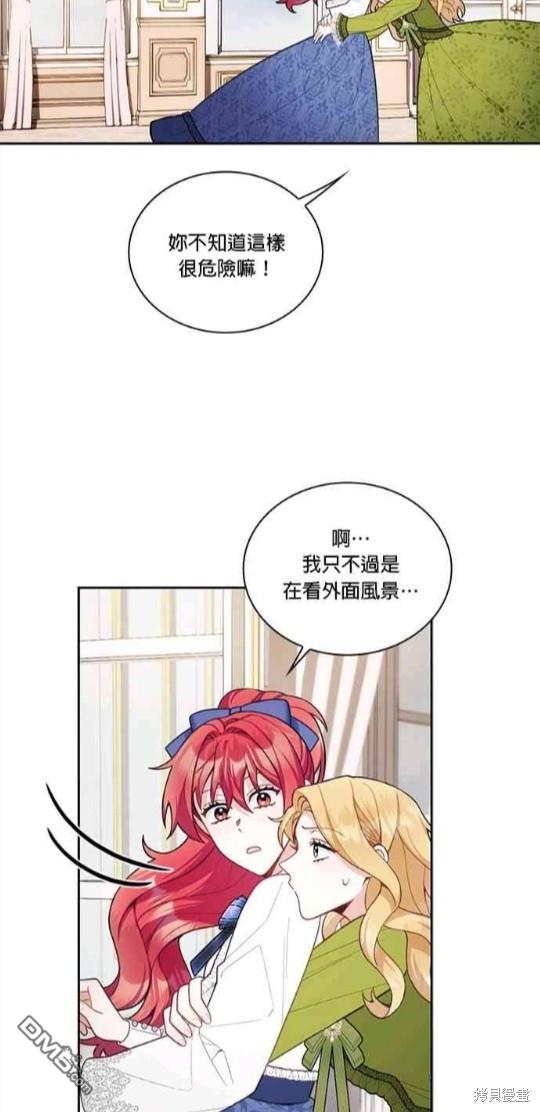 公爵的泰迪熊 - 第45話 - 7