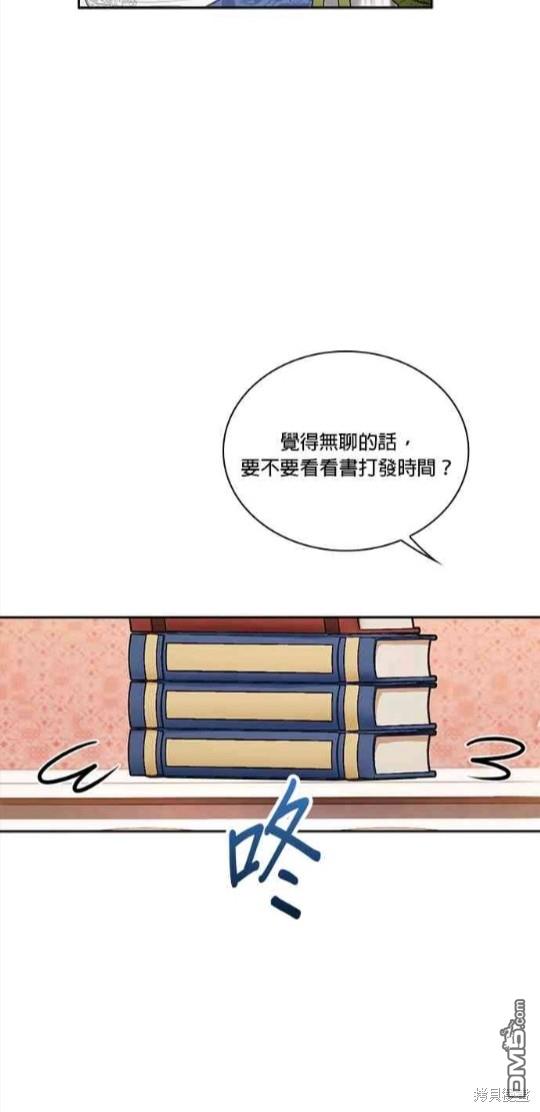 公爵的泰迪熊 - 第45話 - 8