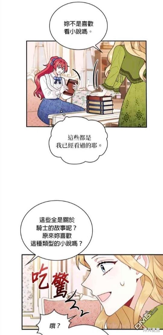 公爵的泰迪熊 - 第45話 - 1