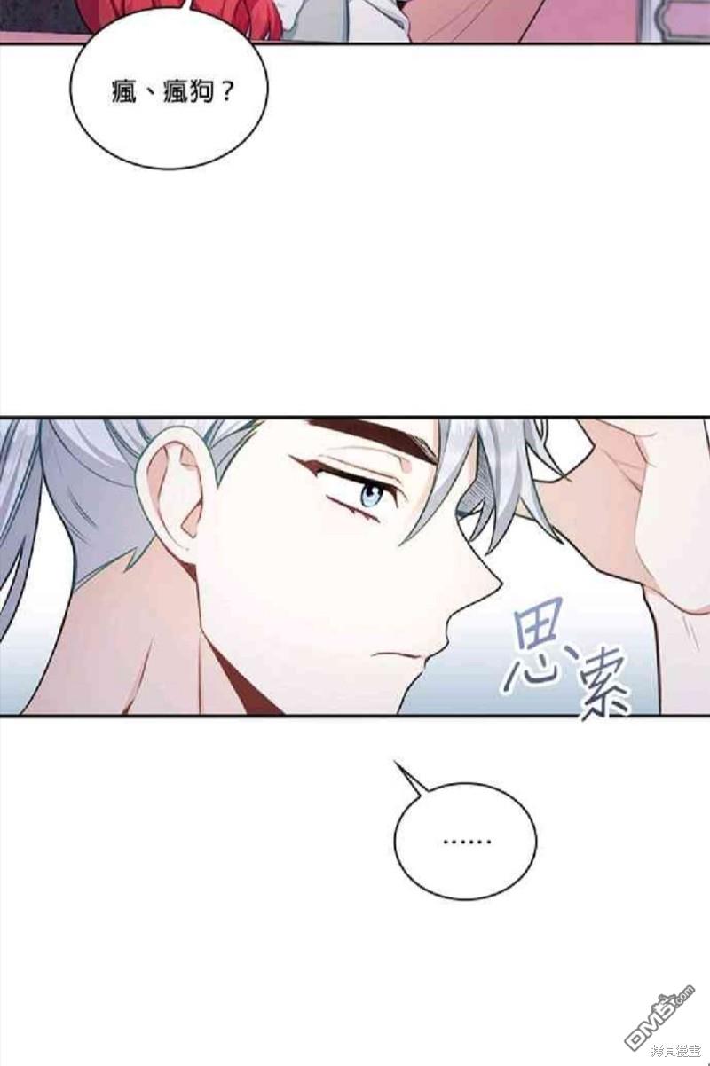 公爵的泰迪熊 - 第47話 - 2