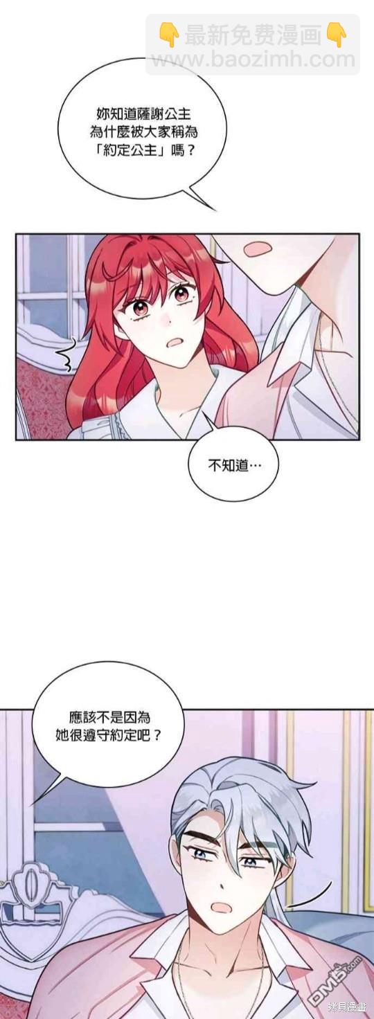 公爵的泰迪熊 - 第47話 - 3