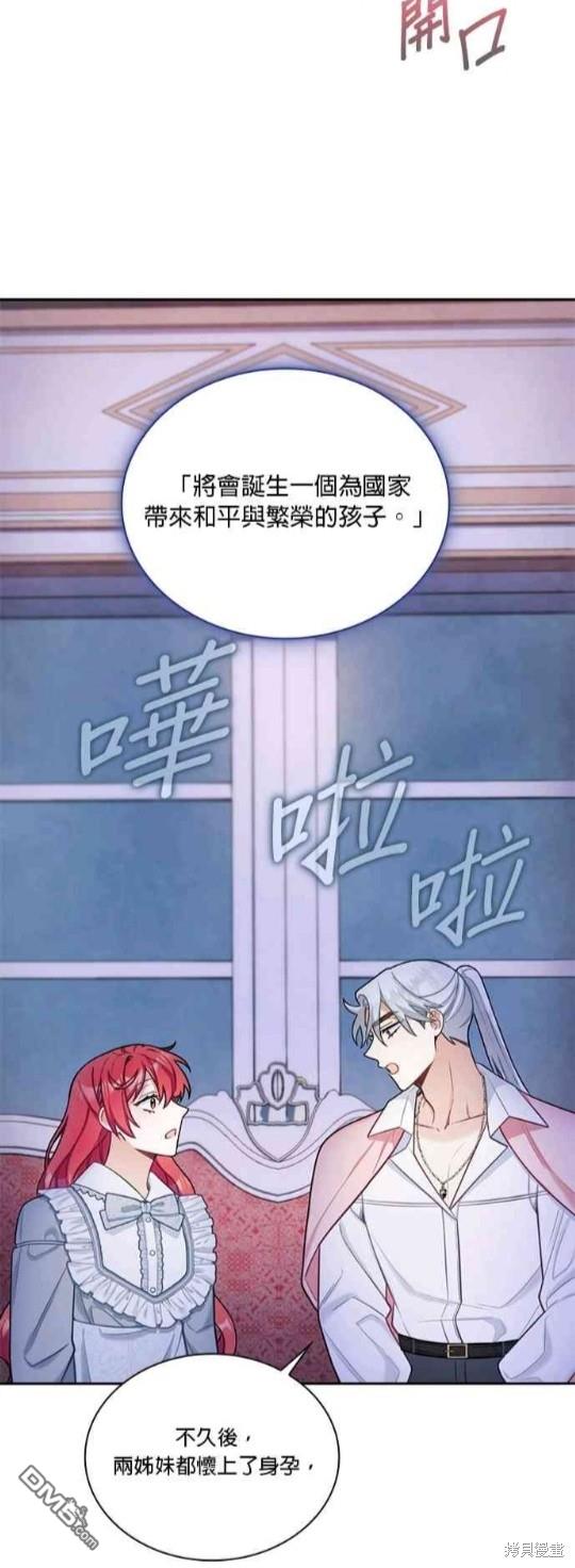 公爵的泰迪熊 - 第47話 - 6