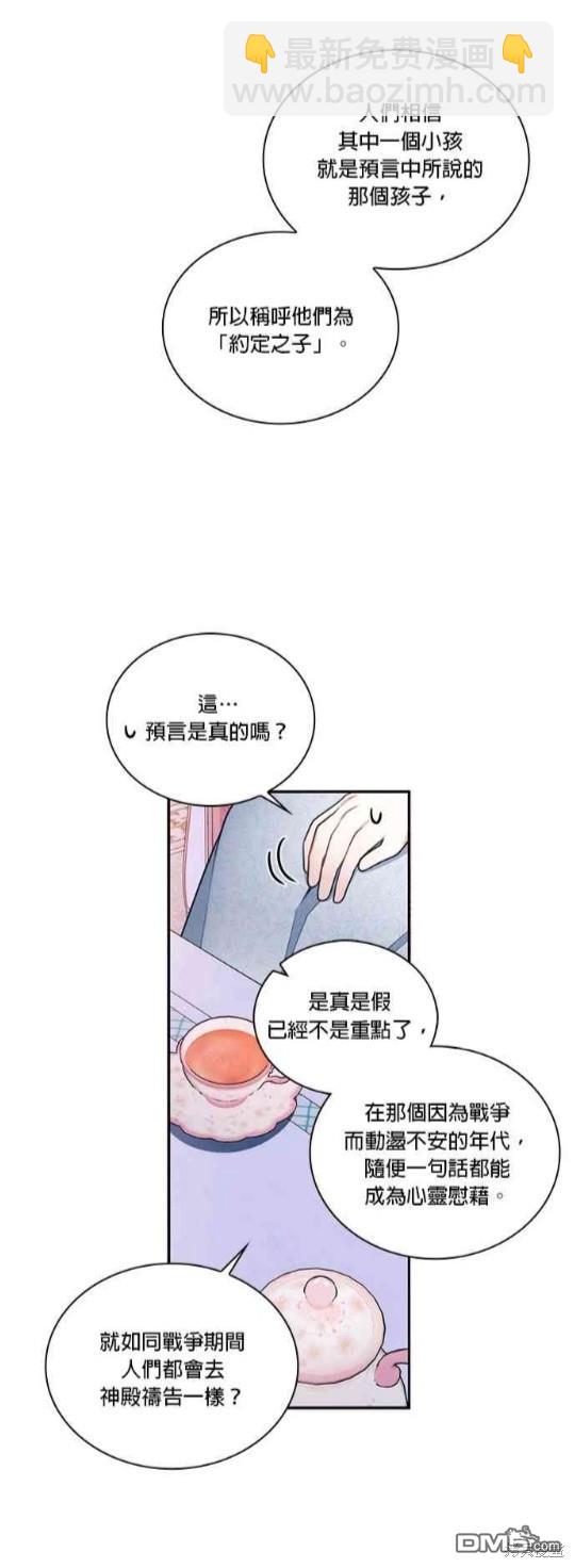 公爵的泰迪熊 - 第47話 - 7