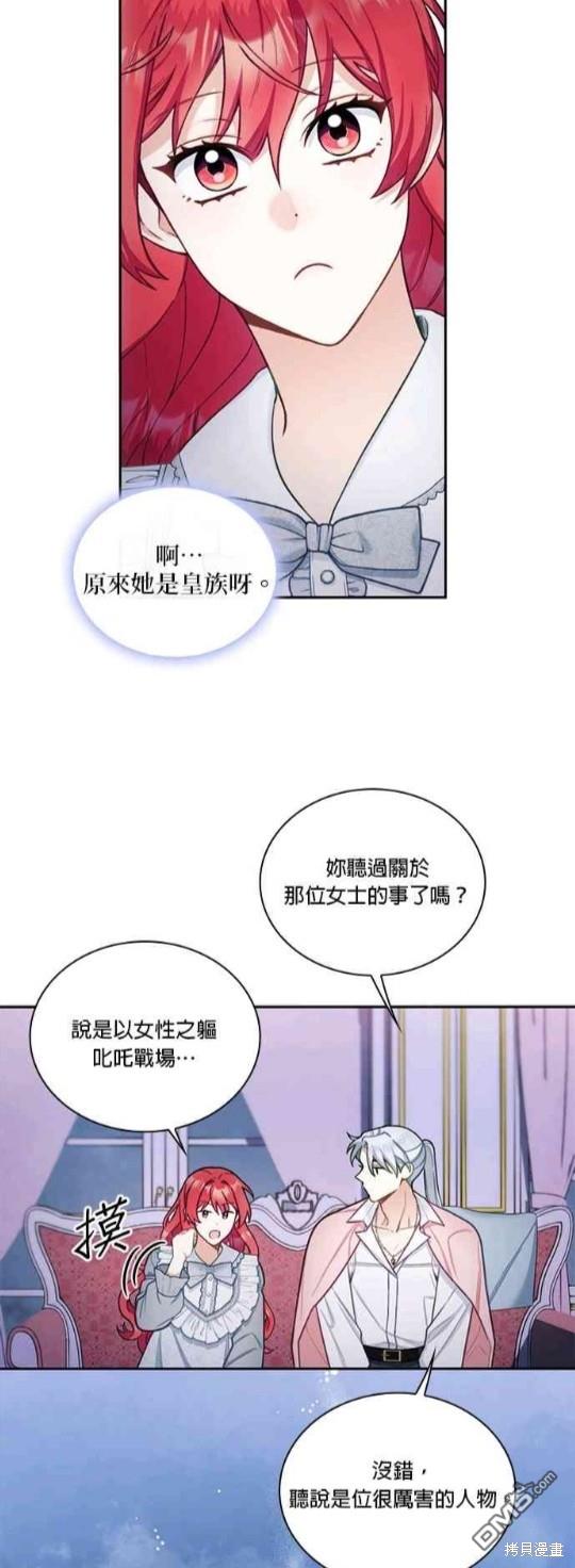 公爵的泰迪熊 - 第47話 - 1