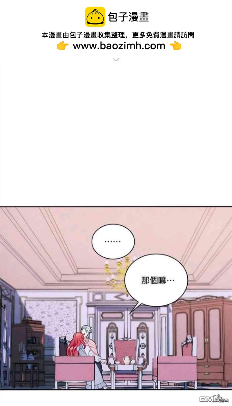 公爵的泰迪熊 - 第47話 - 2