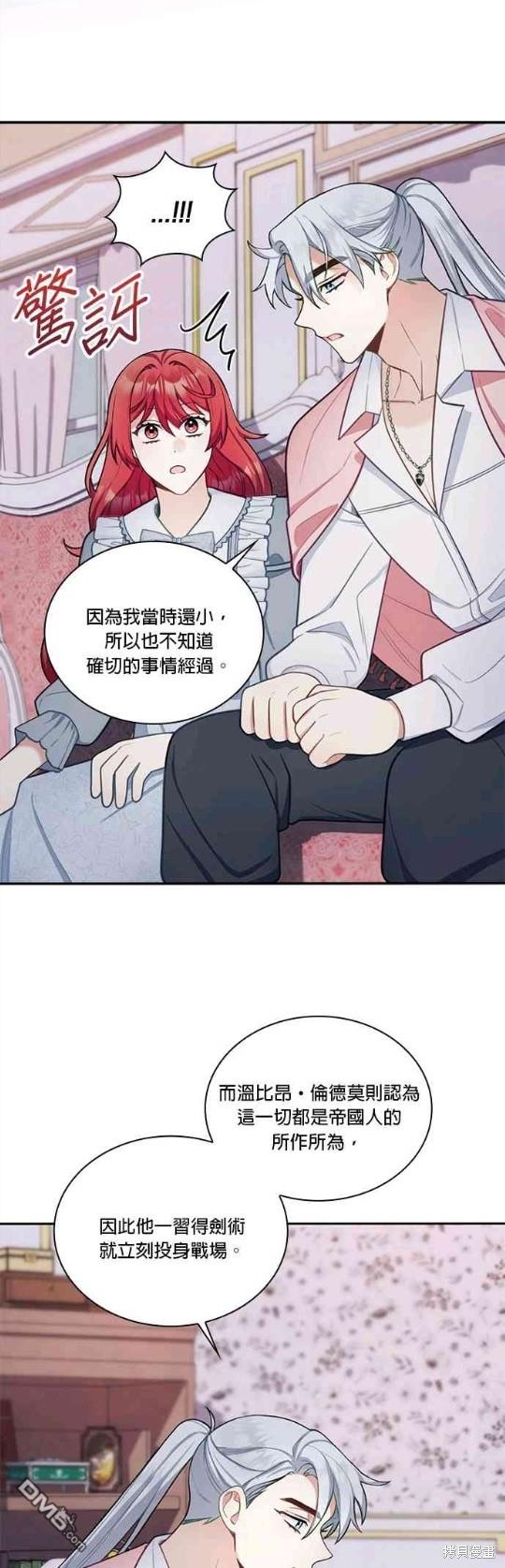 公爵的泰迪熊 - 第47話 - 5