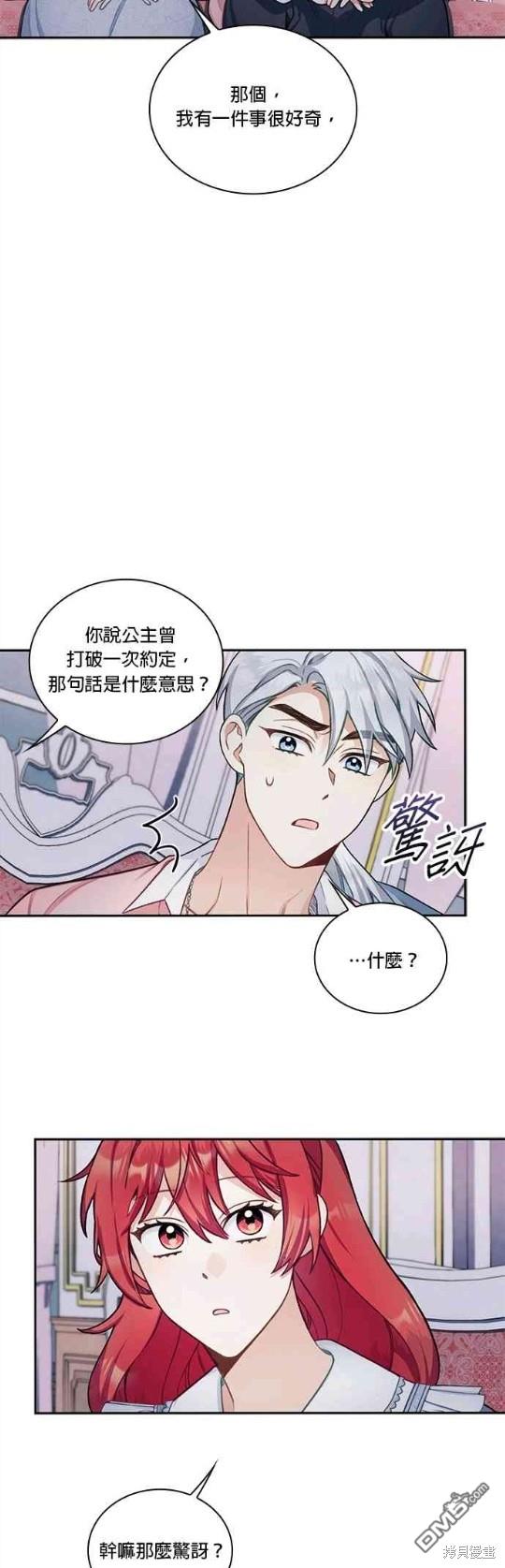 公爵的泰迪熊 - 第47話 - 2