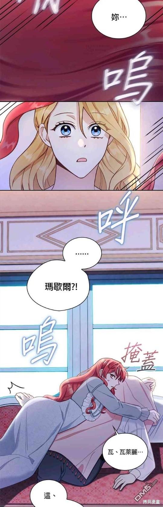 公爵的泰迪熊 - 第47話 - 5