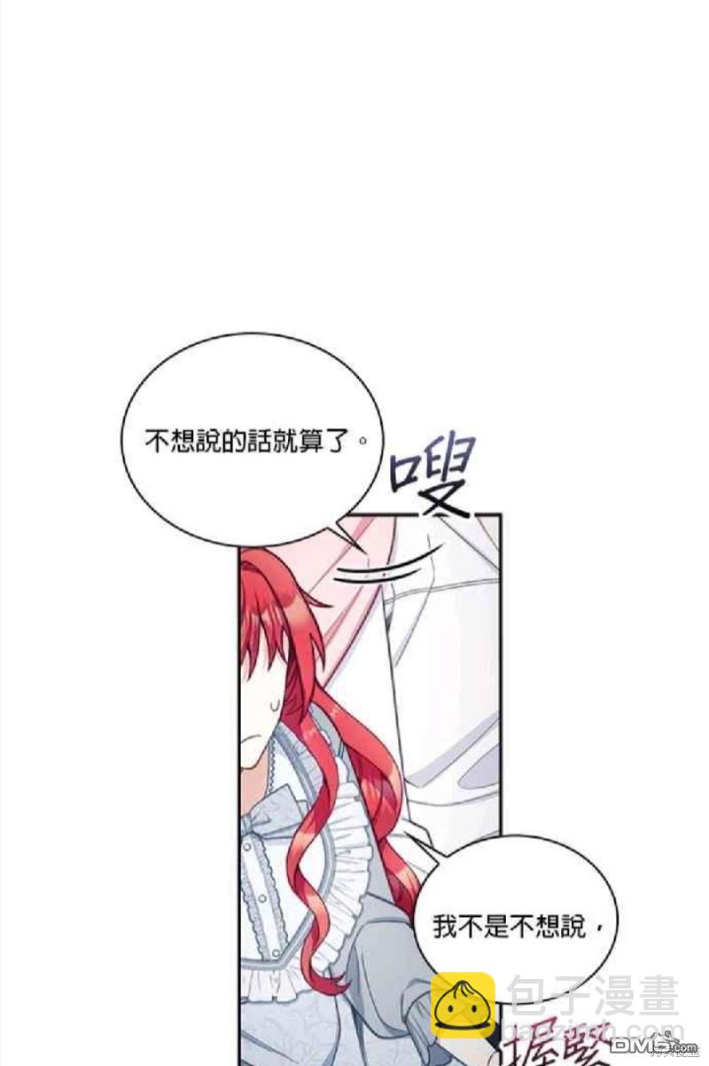 公爵的泰迪熊 - 第47話 - 3