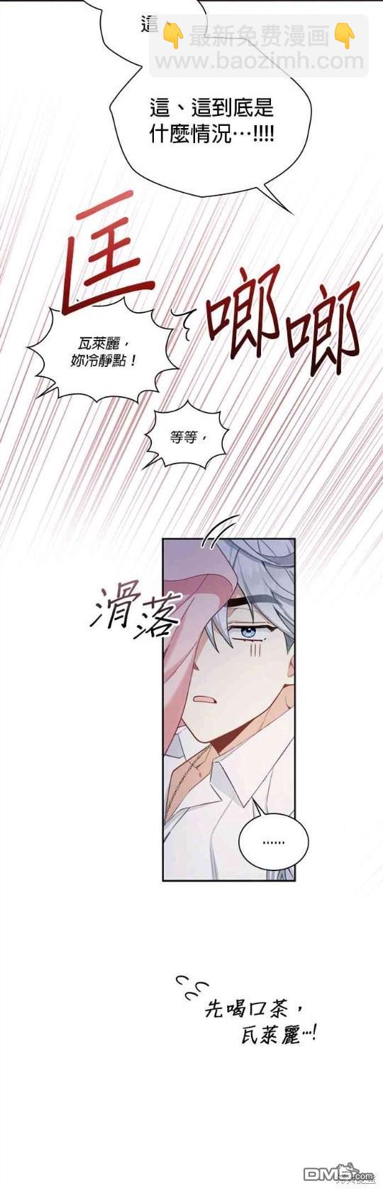 公爵的泰迪熊 - 第47話 - 6