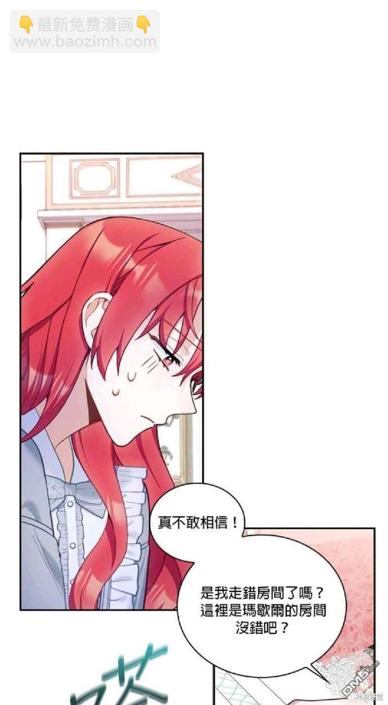 公爵的泰迪熊 - 第47話 - 7