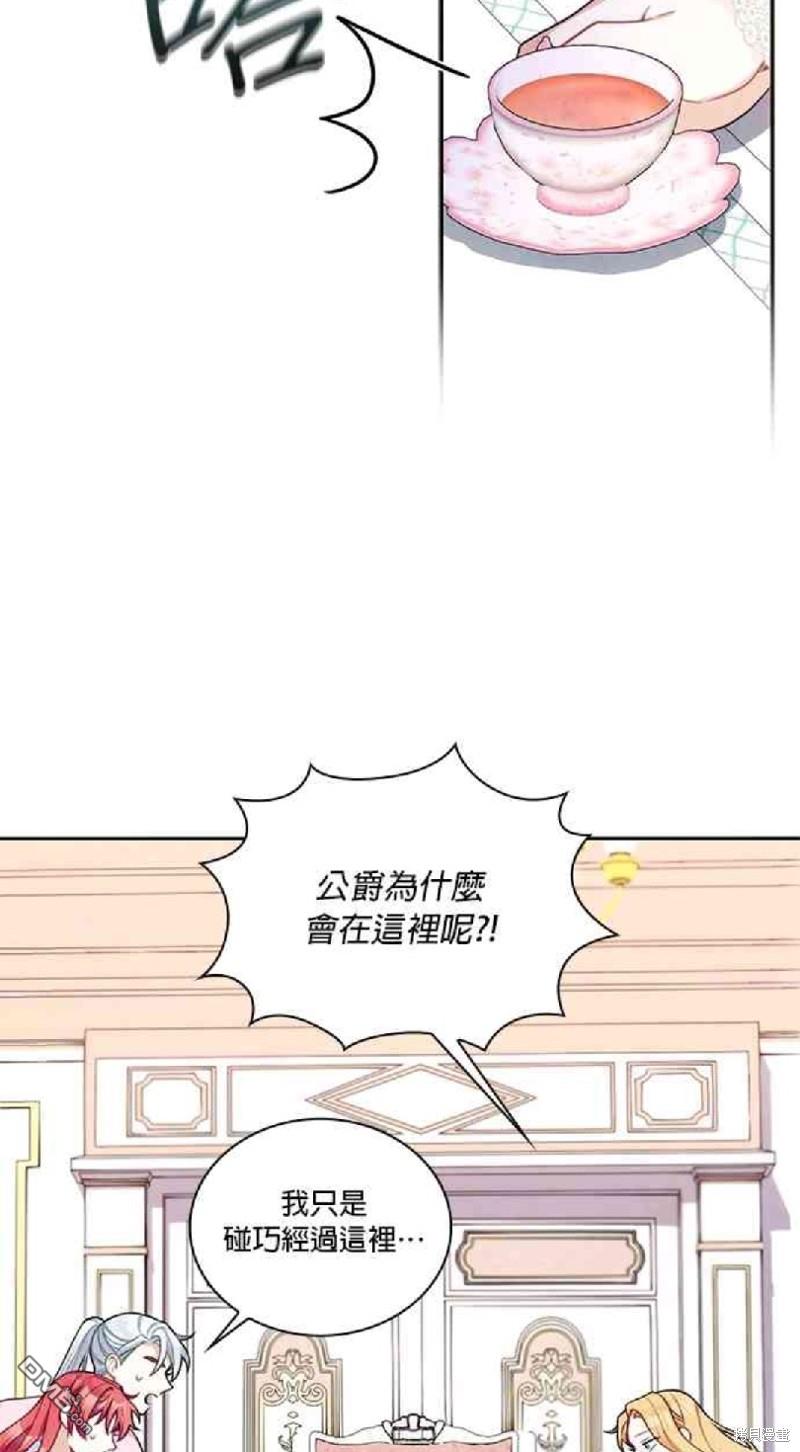 公爵的泰迪熊 - 第47話 - 8