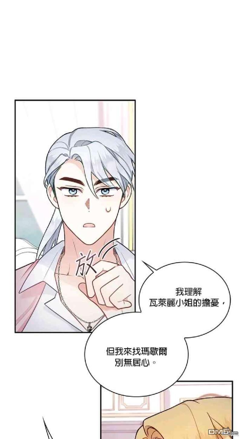公爵的泰迪熊 - 第47話 - 3