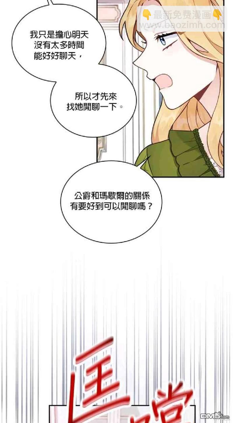 公爵的泰迪熊 - 第47話 - 4