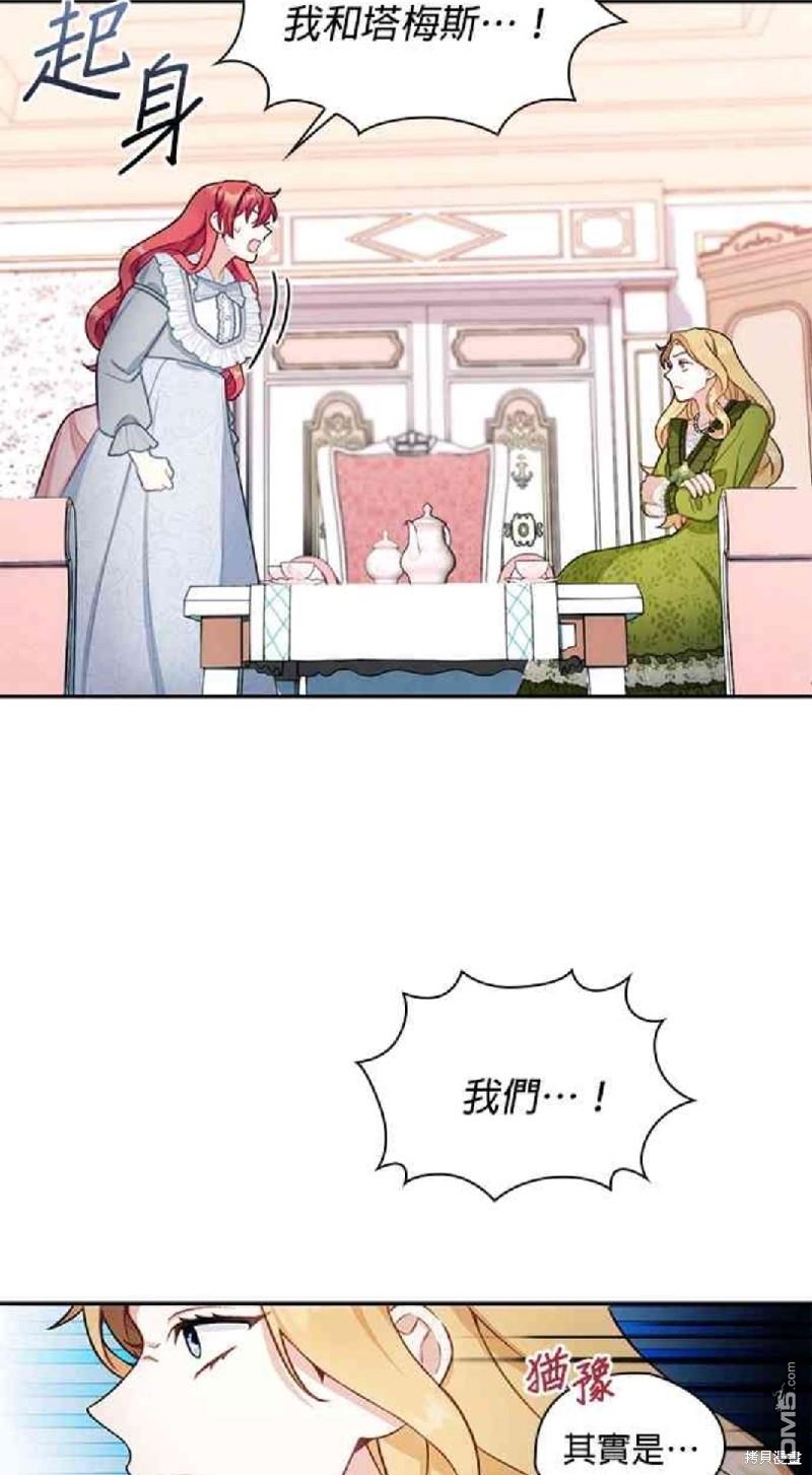 公爵的泰迪熊 - 第47話 - 6