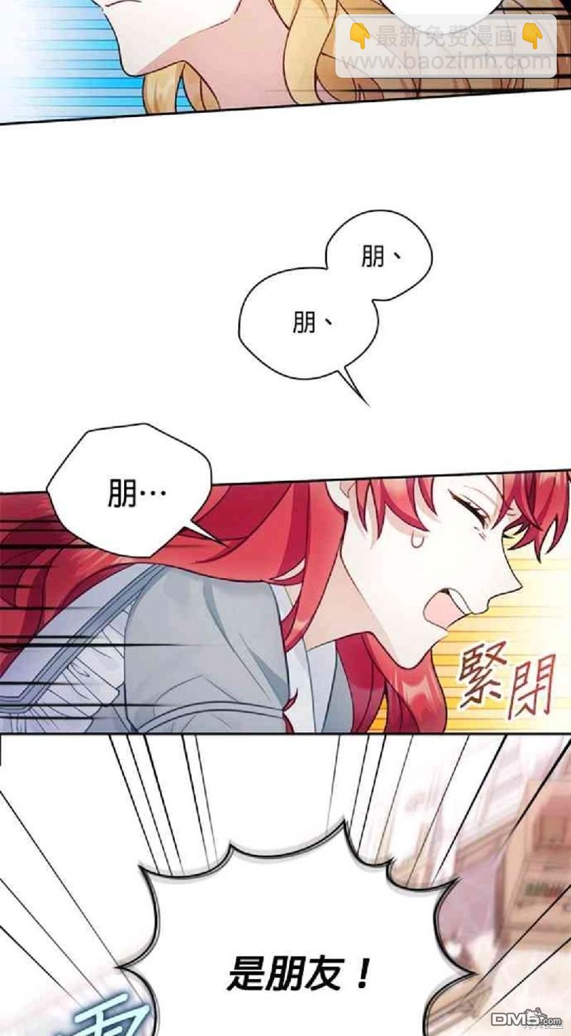 公爵的泰迪熊 - 第47話 - 7
