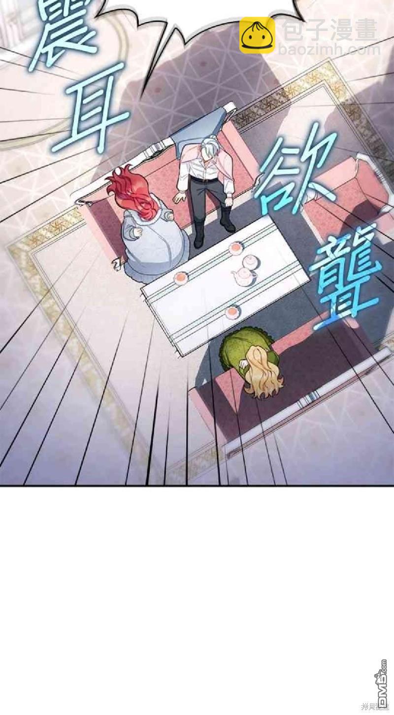 公爵的泰迪熊 - 第47話 - 8