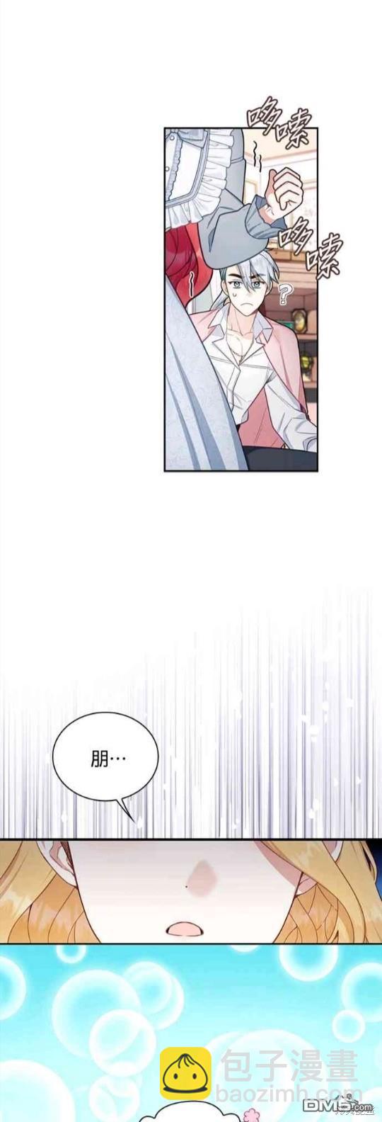 公爵的泰迪熊 - 第47話 - 1