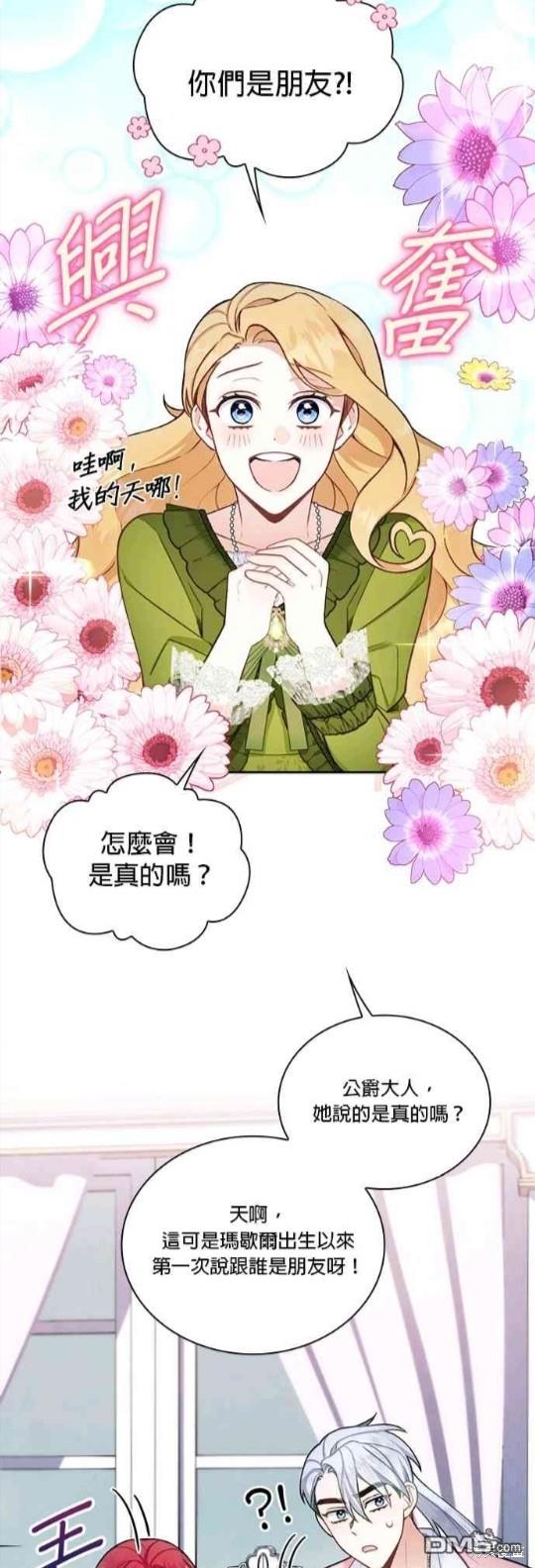 公爵的泰迪熊 - 第47話 - 2