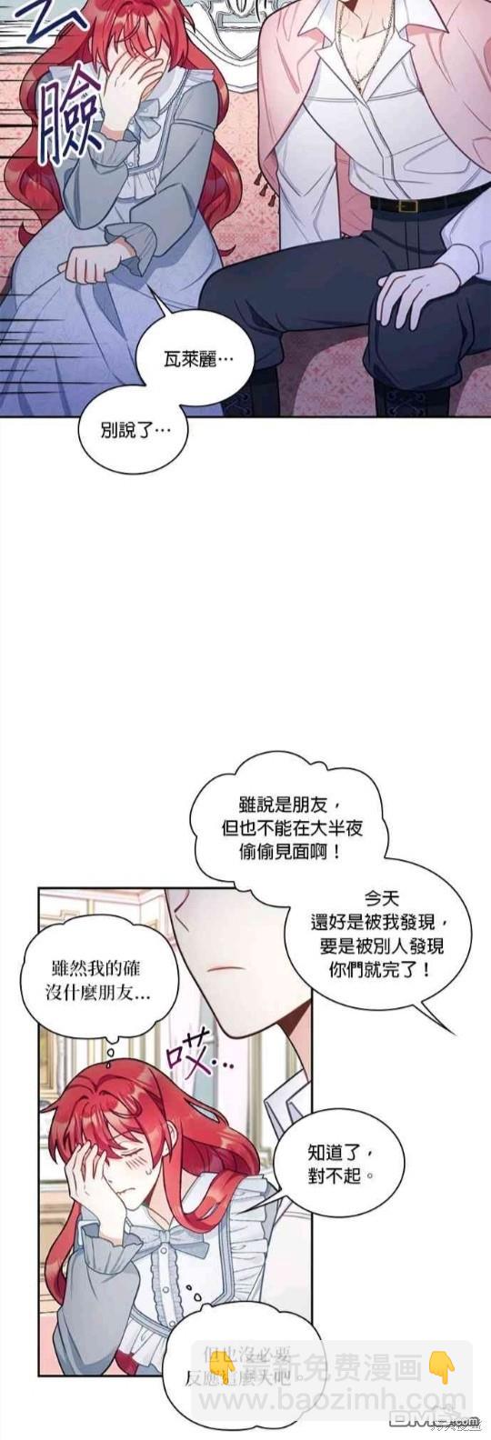 公爵的泰迪熊 - 第47話 - 3