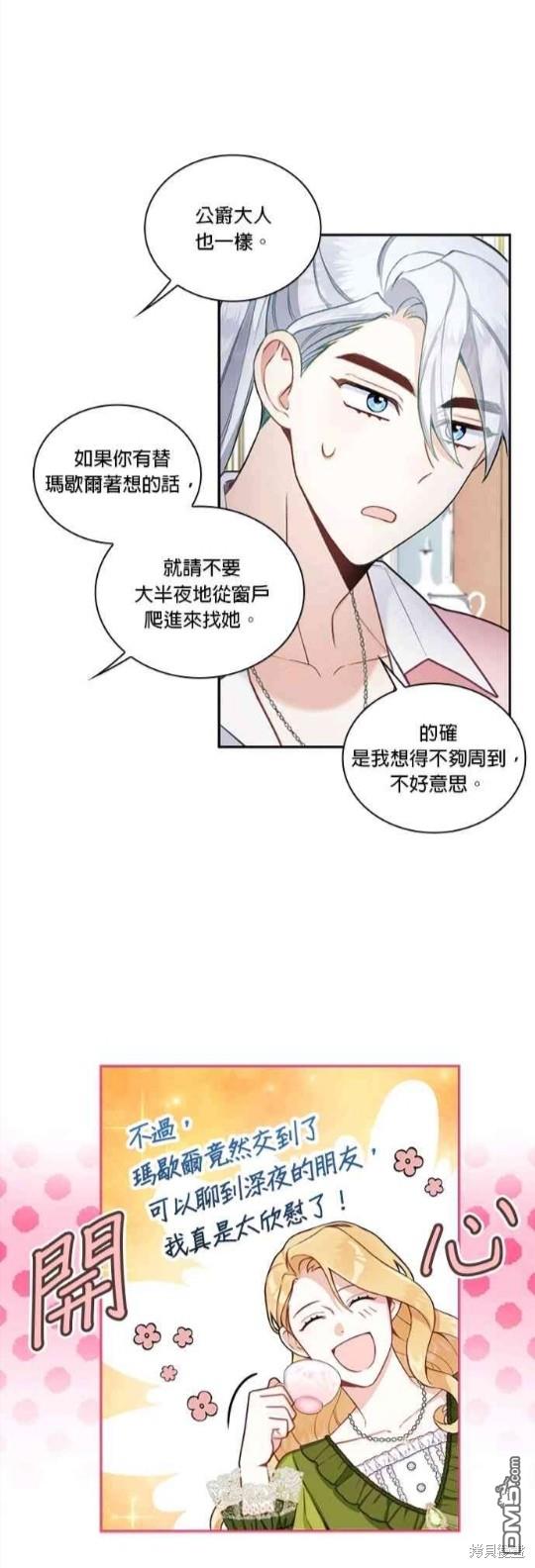 公爵的泰迪熊 - 第47話 - 4