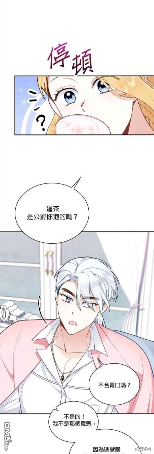 公爵的泰迪熊 - 第47話 - 5